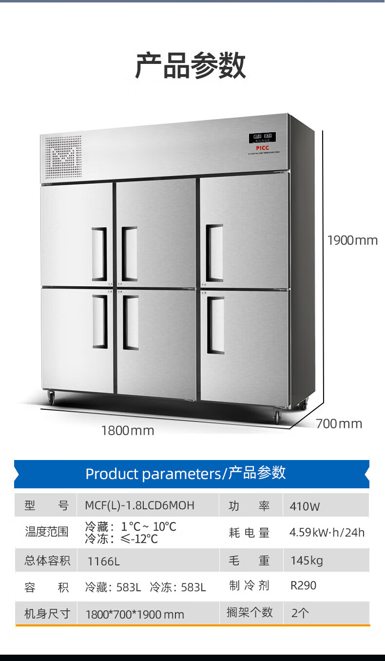 美菱 MCF(L)-1.8LCD6MOH 1300L六门商用