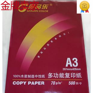 高品乐 A3 70g 复印纸（060100193）