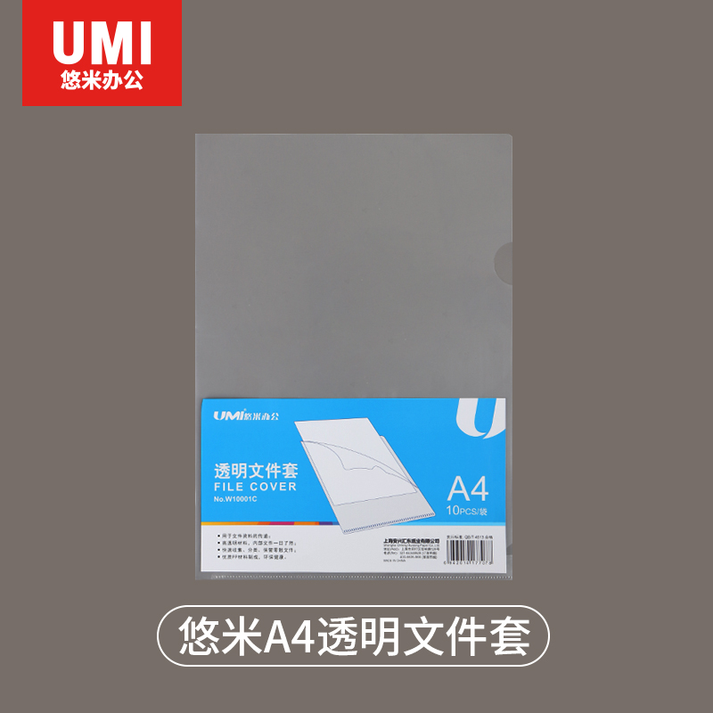 悠米 W10001C 二页L型文件保护套（011006030