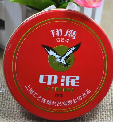 翔鹰 8684 印泥（090600063）
