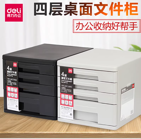 得力 9772 四层无锁文件柜（080100047）